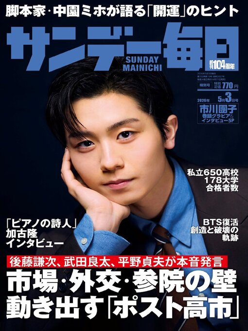 Cover image for サンデー毎日 Sunday Mainichi